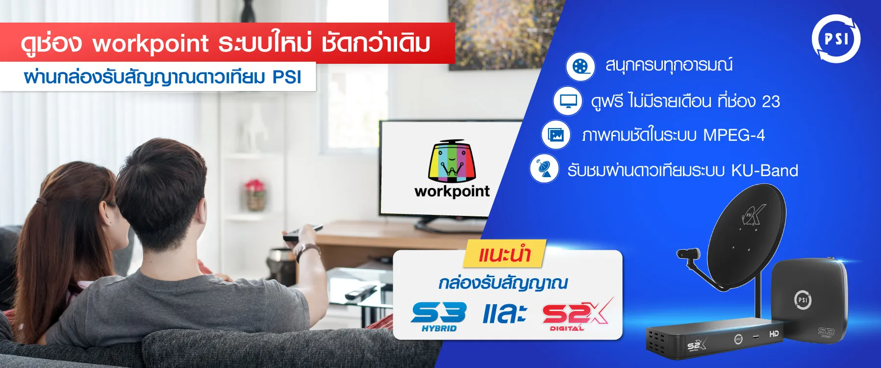จานดาวเทียม PSI Satellite