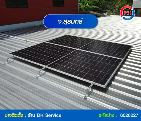 ผลงานช่างโซลาร์เซลล์ PSI - จ.สุรินทร์