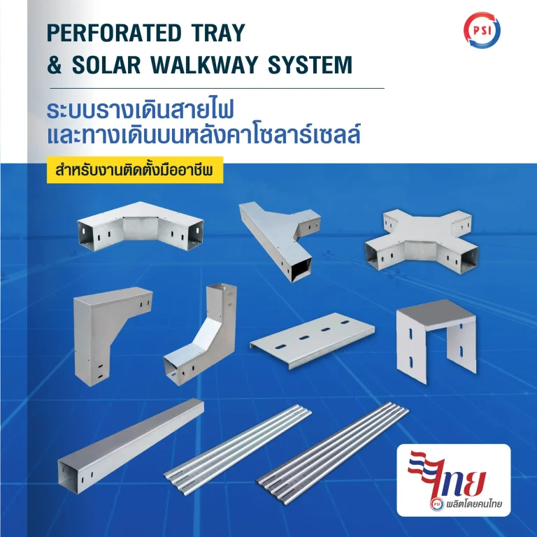สเปกรางเดินสายไฟ