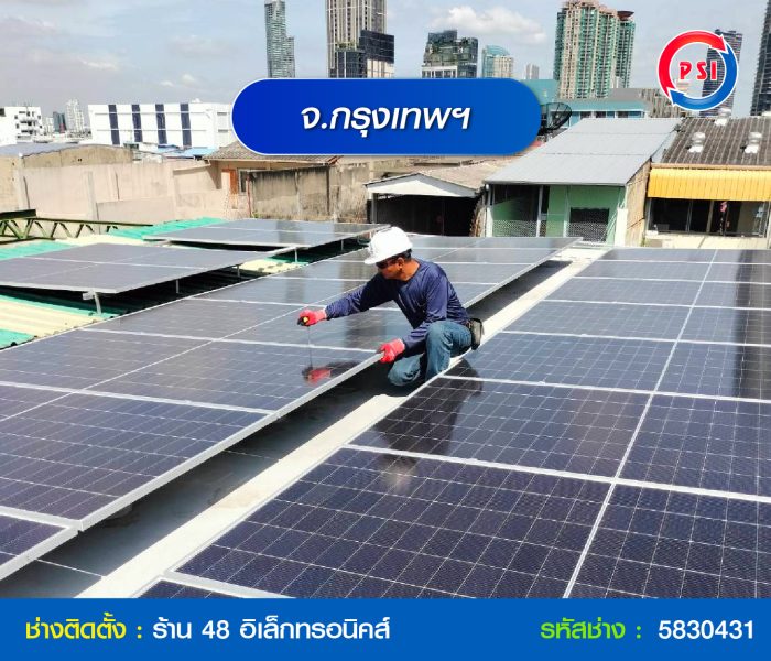 48 อิเล็กทรอนิคส์-03