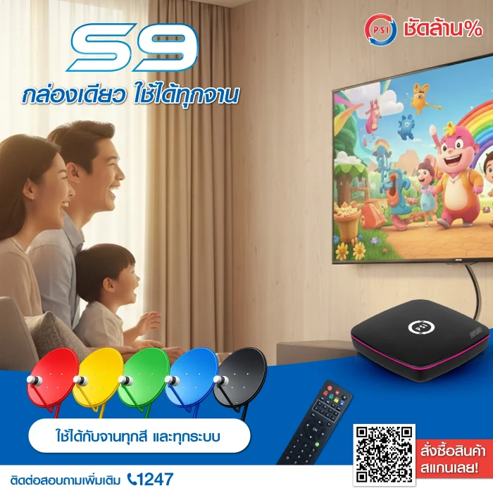 S9-AW-ดาวเทียม