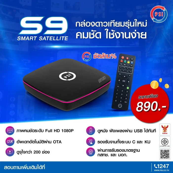 S9-promote-ดาวเทียม