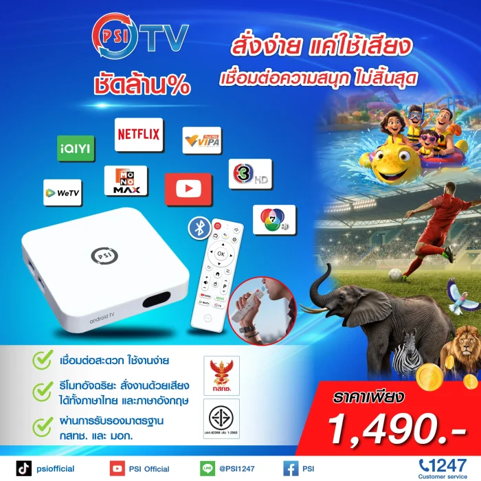 promote PSi TV-ดาวเทียม