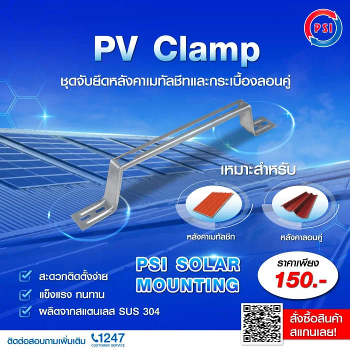 pv clamp-01_solar cell