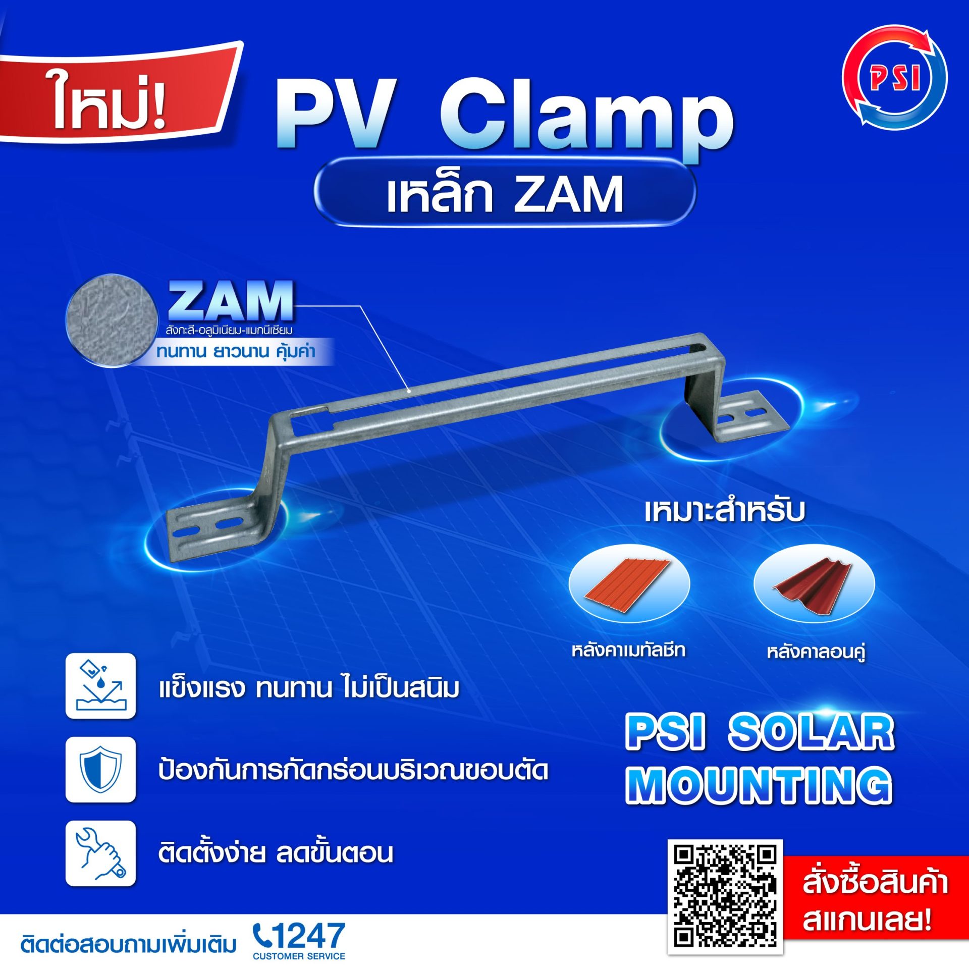 pv clamp ZAM-01