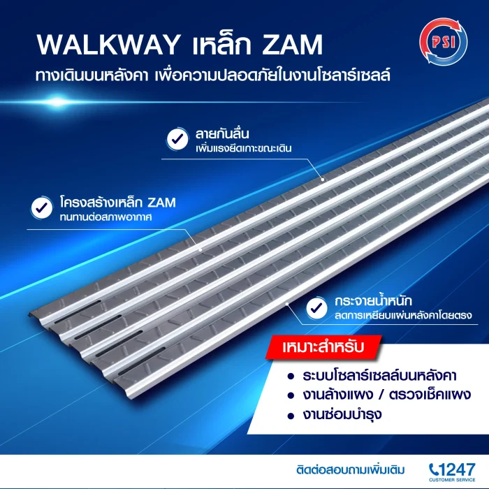 walkway-solar cell