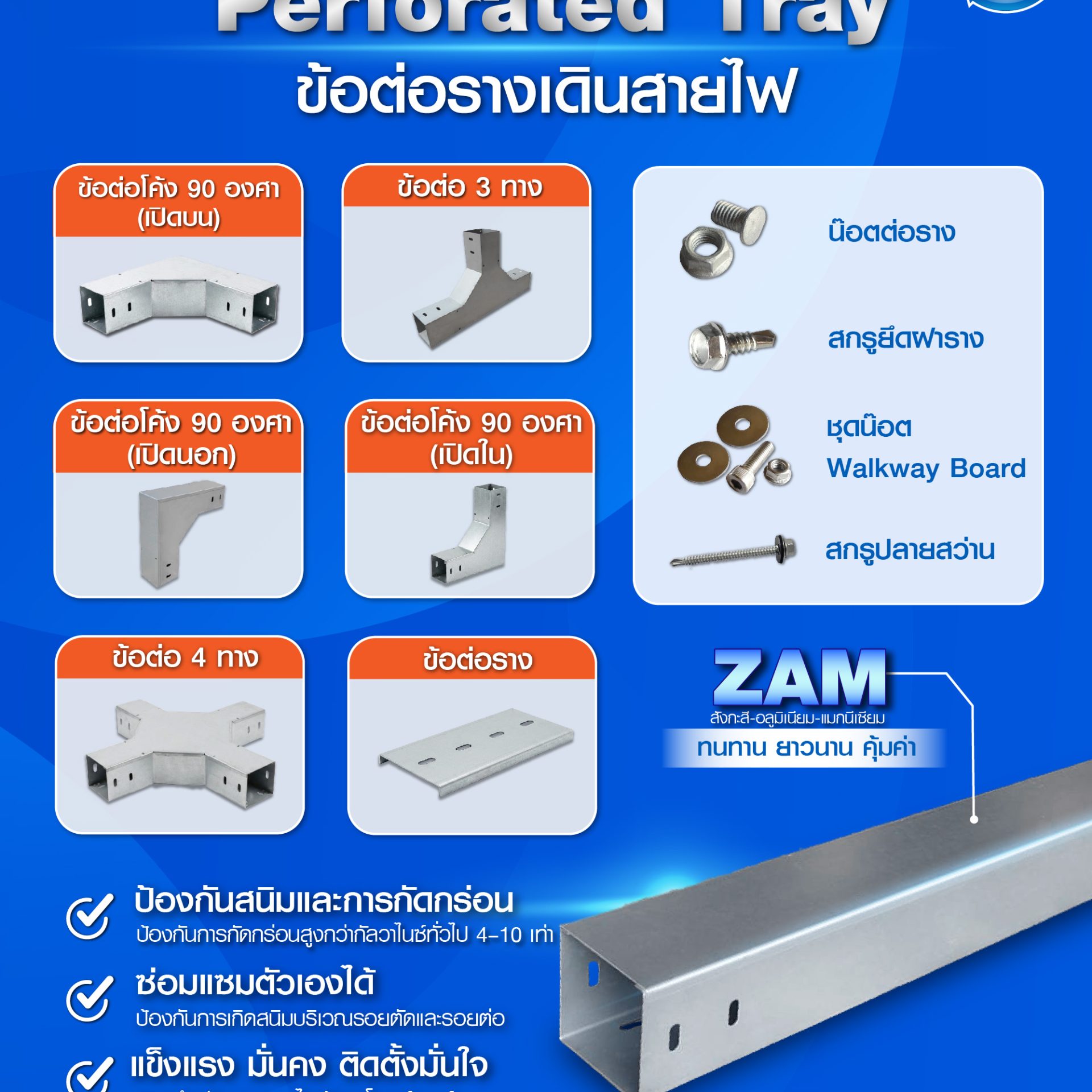 ข้อต่อราง-01