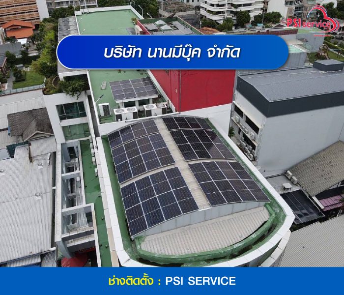 บริษัท นานมีบุ๊ค จำกัด