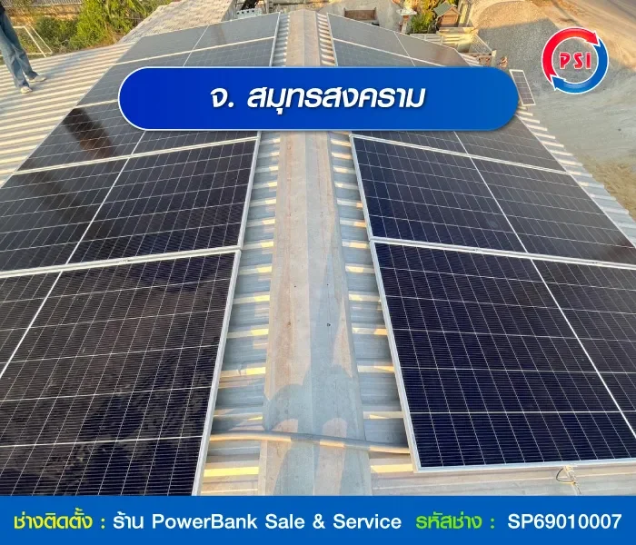 ปกข้างหน้า_2-โซลาร์เซลล์