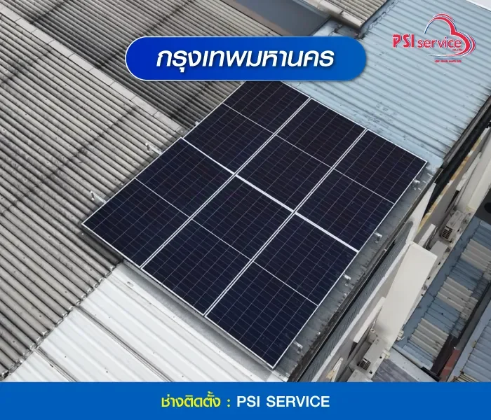 ปกข้างหน้าคุณลดา_ติดตั้งโซลาร์เซลล์