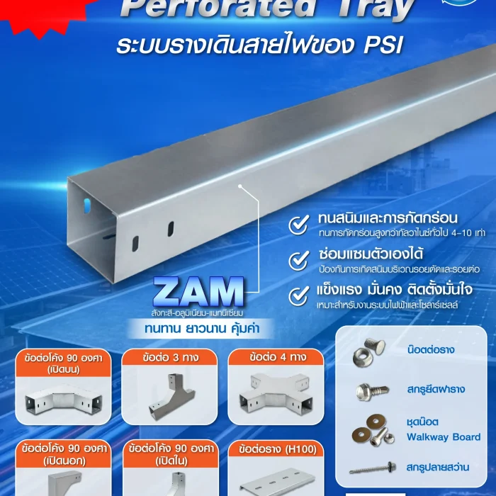สื่อราง-solar cell electric